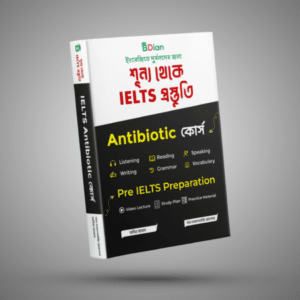 IELTS Antibiotic কোর্স (Pre IELTS Preparation)