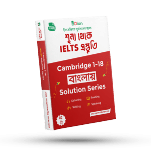 বাংলায় cambridge solution series
