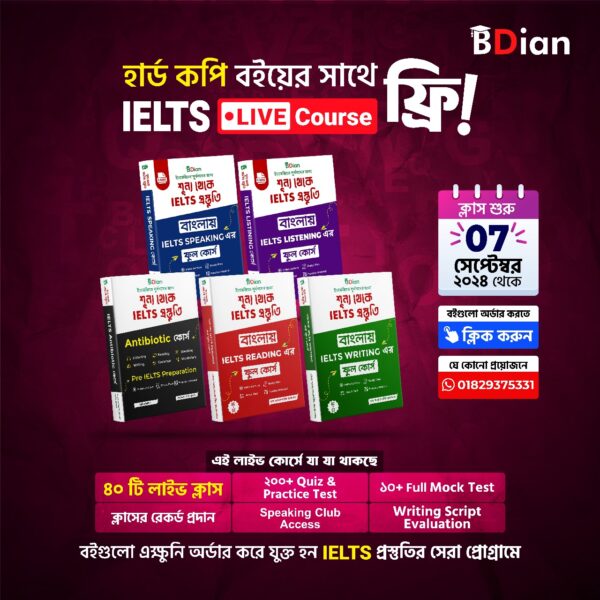 শূন্য থেকে IELTS প্রস্তুতি-সেপ্টেম্বর