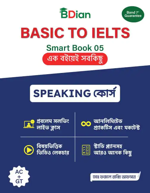 IELTS SPEAKING কোর্স