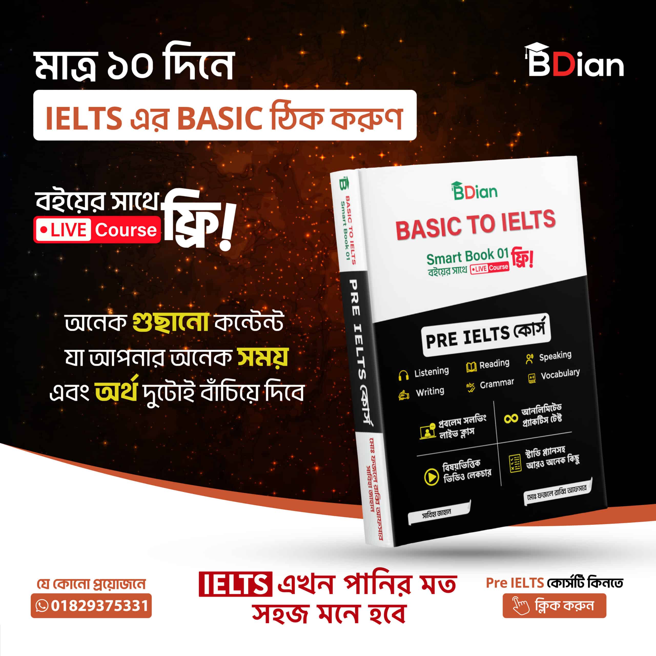 Pre-IELTS কোর্স