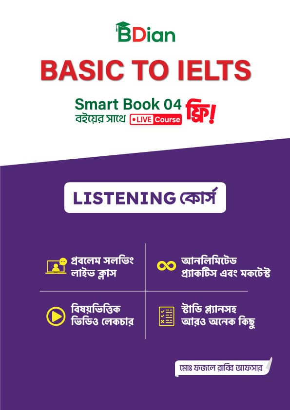 IELTS LISTENING কোর্স