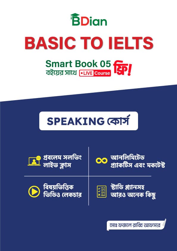 IELTS SPEAKING কোর্স